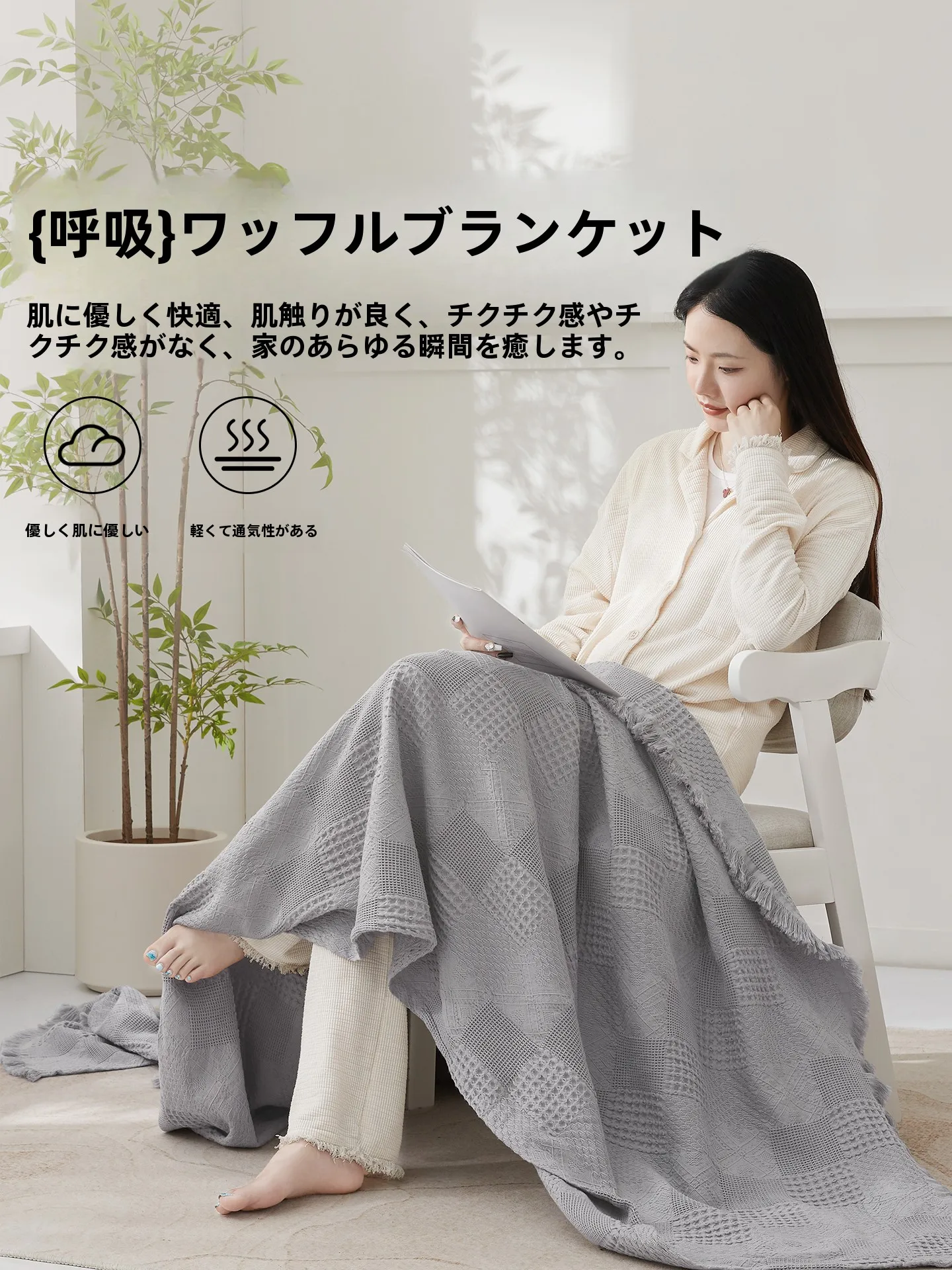 ライセール30%＋コットン70%のフリンジブランケット：気温20度で重さを意識した夏用カバーの選び方