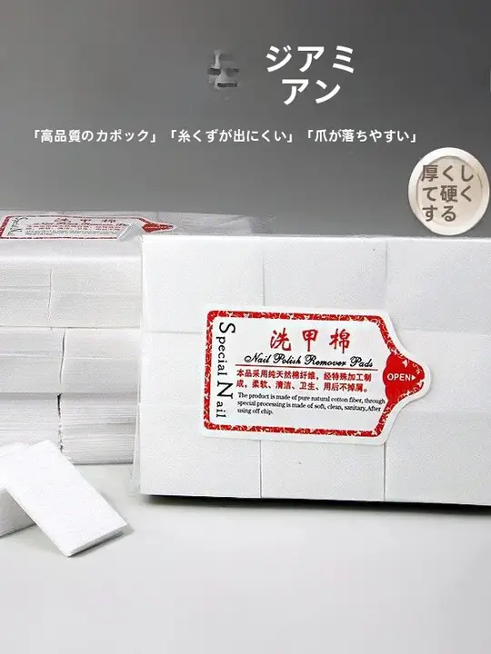 使い捨てネイルリムーバーパッド【極上の柔らかさ・耐久性あり】