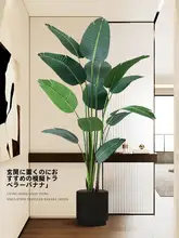 バナナの木 偽植物 屋内 リビング 大型 鉢植え 装飾 木 高級感