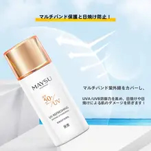 日焼け止め ボディ用 ウォータープルーフ さっぱり 高SPF「MAYSU」