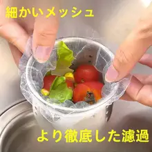 キッチンシンク用フィルターネット【洗浄用・ゴミキャッチャー・水切りバッグ】