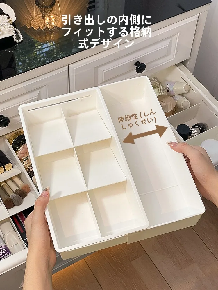 化粧品収納ボックス：引き出し内蔵仕切りと伸縮機能で効率的なアイテム管理