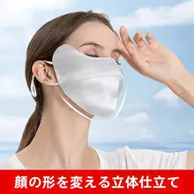 桑蚕丝製 防紫外線マスク  【男女兼用・二重構造・立体デザイン・通気性良好】