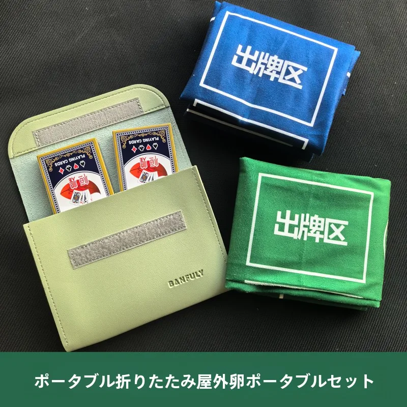 アウトドア用 掼蛋セット：携帯性と耐久性を兼ね備えたテーブルゲームセットの実用性解析