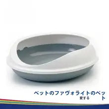 オープンタイプの防飛沫猫砂盆【猫用トイレ・ベルギー輸入】