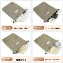 旅行用収納バッグ【大容量・防塵・仕分け整理・ドローストリング】
