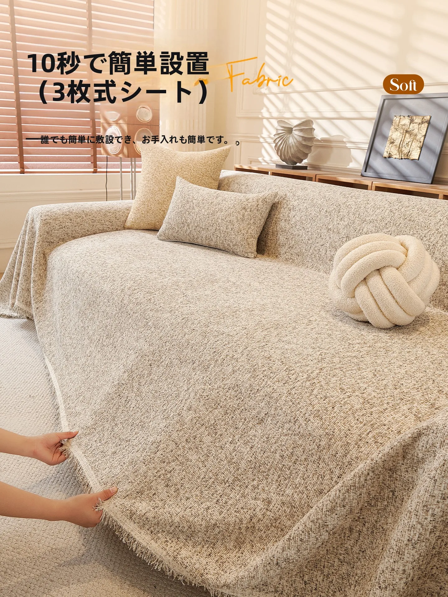 グレーソファーに合うラグ：コットンリネン製ソファカバーの実用性と設置ガイド