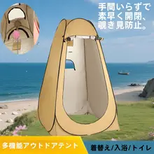 プライバシー保護更衣テント【移動式・防水・家庭用・キャンプ・釣り用】
