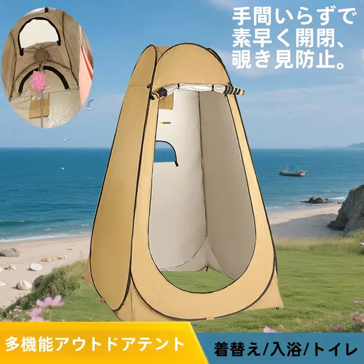 プライバシー保護更衣テント【移動式・防水・家庭用・キャンプ・釣り用】
