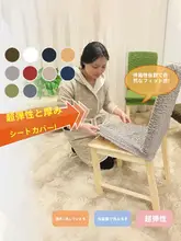 椅子カバーセット【日本式・厚手ストレッチ・家庭用・全包みタイプ】