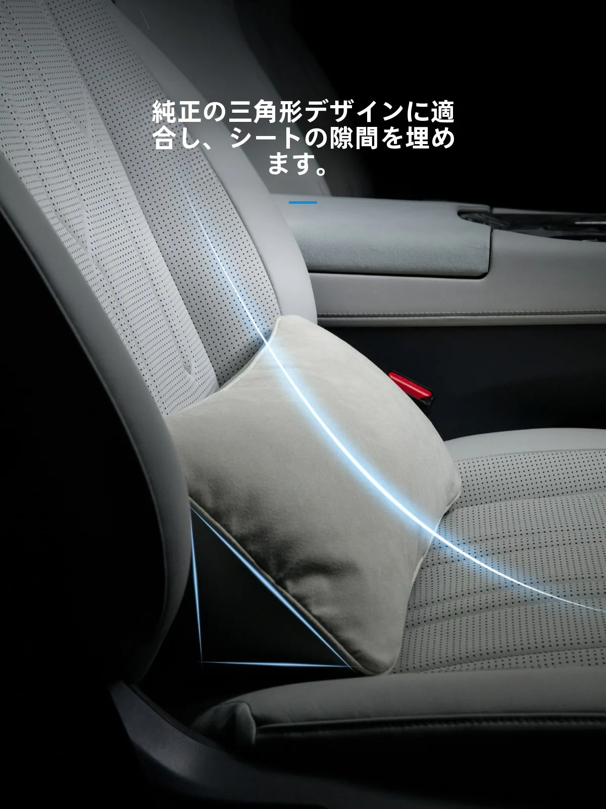mpv シート アレンジ で赤ちゃんの安全を確保するには？車内に設置する三角形クッションの選び方