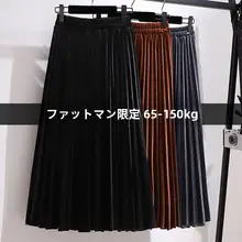 秋冬用金丝绒製のミディ丈プリーツスカート【Aライン・大きいサイズ対応】