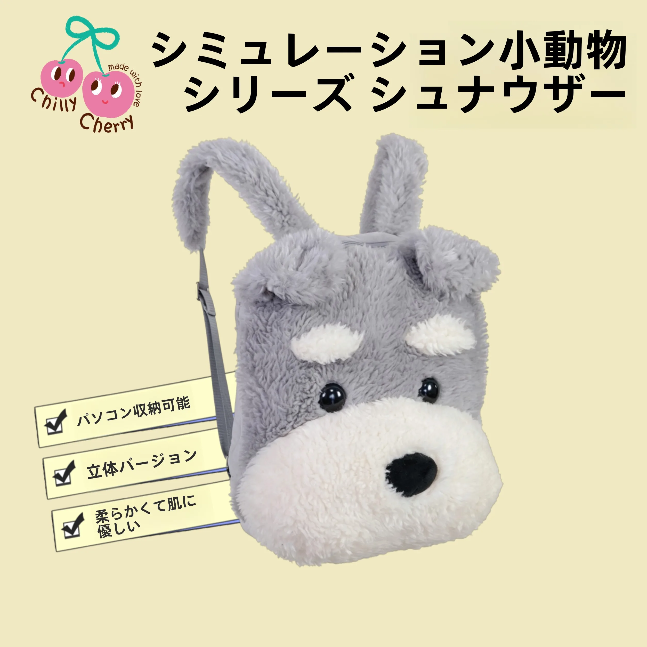 2026年50周年キャラクター シュナウザー風ぬいぐるみリュックサ ックの実用性とファン反応