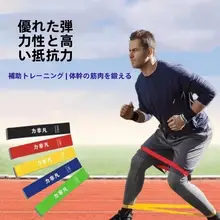 ラトリーチューブ アスリート/トレーニング 円形のエラスティックリング 脚部のウォームアップに最適 爆発力を向上