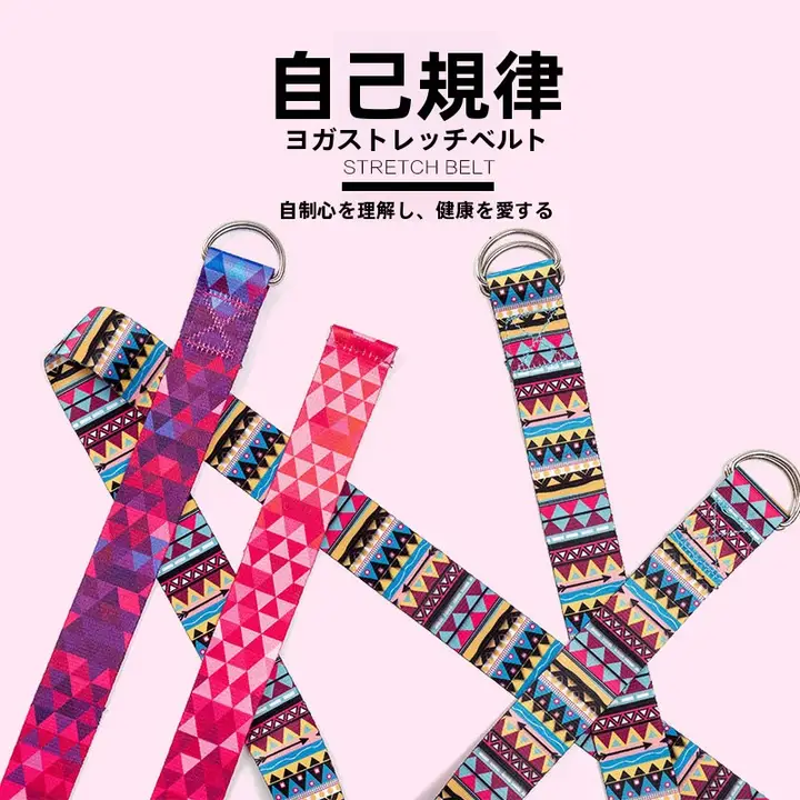 オープンショルダーヨガストレッチベルトテンションロープフィットネス