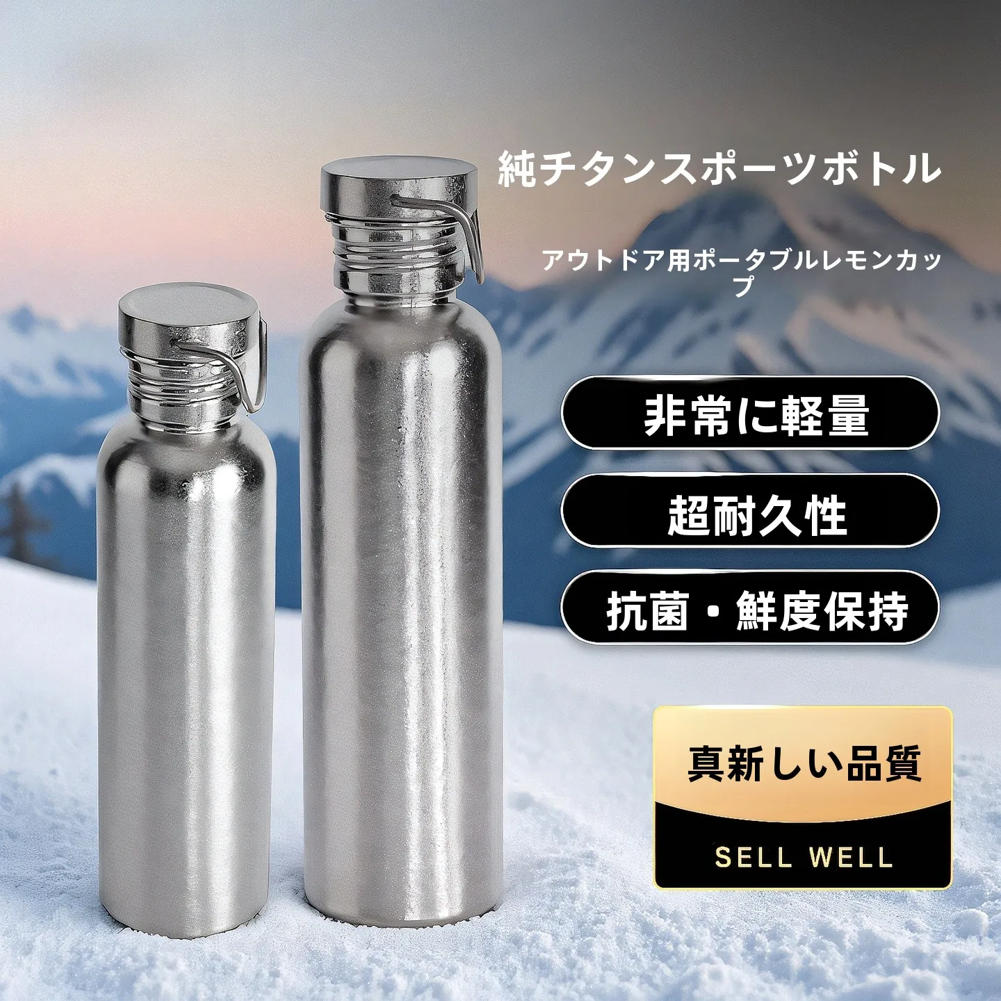 キャンプ道具を節約調達｜実際に使ってみた結果　純チタンボトルの実用性徹底解説