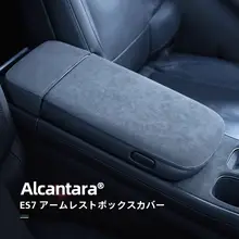 EC6/ES6用 アームレスト装飾カバー【高級感ある車内インテリア】