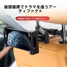 車載用後部座席タブレットスタンド【折りたたみ式・iPad対応・固定型】