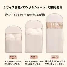 掛けられるダウンジャケット用防塵カバー【圧縮収納・家庭用】