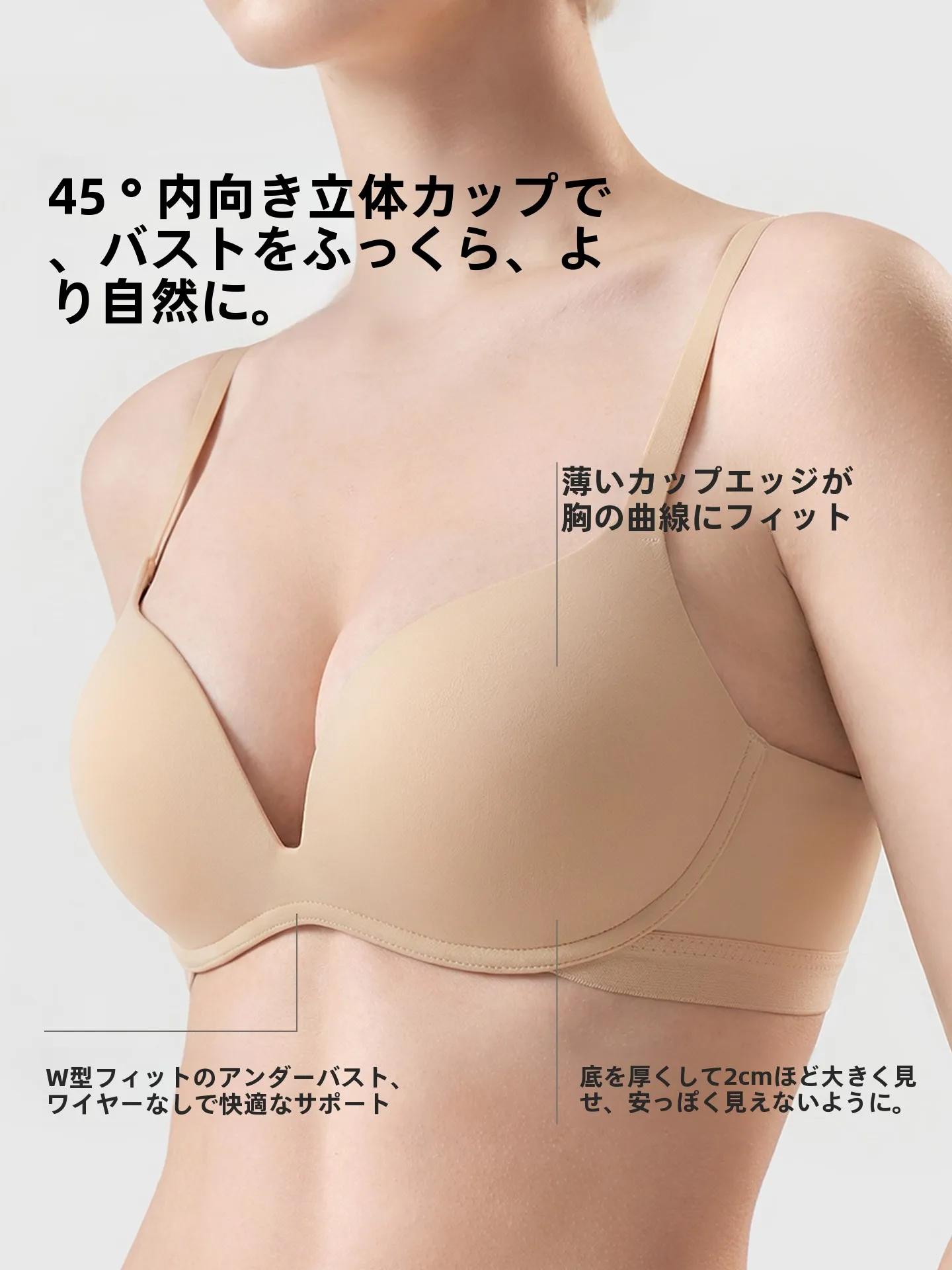リフトアップブラを選ぶときに迷うのは、本当に「効果」なのか？