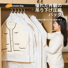 羽毛服用真空圧縮収納袋【掛けるタイプ・衣類整理用】

