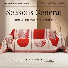 高級感あるレッドソファカバー【秋冬用・フルカバー・全季節対応】