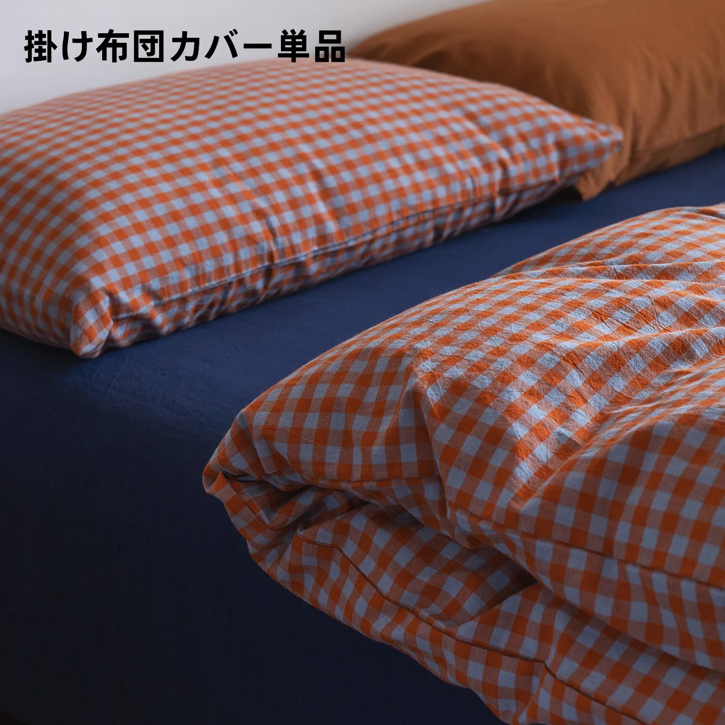 全棉水洗棉布団カバー：洗濯機で洗える・ダニ対策・四季対応の実用性を徹底検証