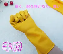 ウシブランド 耐久性のあるゴム製ハウスキーピング手袋【防水・厚手・洗い物用】