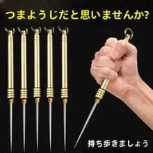 真鍮製 スプリング式伸縮デンタルピック【携帯便利・多機能フルーツピック一体型】