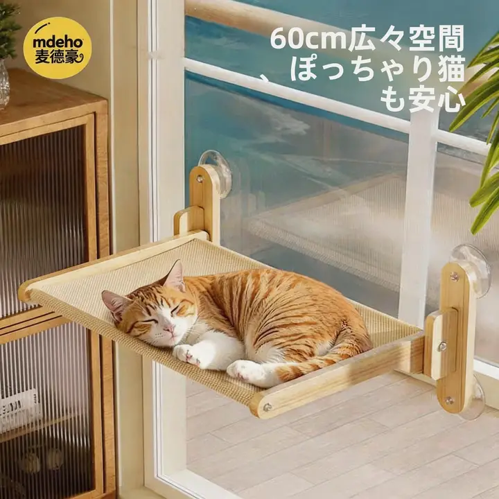 窓用猫吊りハンモック【吸盤式・ガラス対応・大型・猫用】