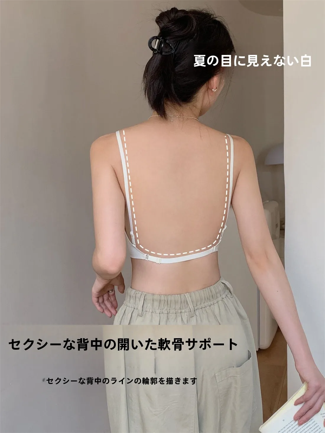 大U型美背ブラジャー：背中ラインを自然に整えるための薄手ソフトワイヤー設計