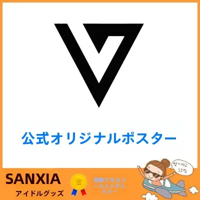 Seventeenの集合写真ポスターをどう選ぶ？リアルな使い方と価値の本質を解説