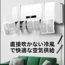 風よけ エアコン ユーザー/使用シーン 壁掛け式 汎用 取り付け不要