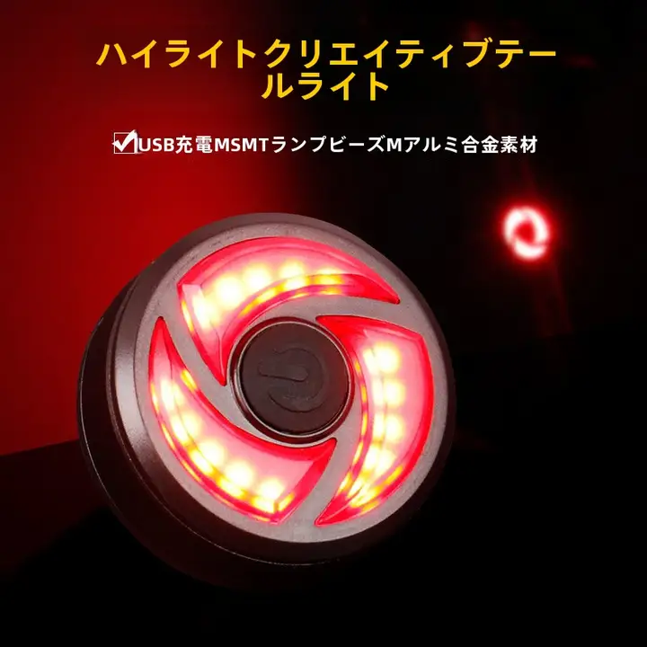 自転車用テールライト スマートブレーキ連動 充電式 高輝度 汎用 MTB ロードバイク 夜間走行 サイクルアクセサリー「MERIDA」
