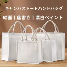 空白のキャンバスバッグ DIY 手描きフローティングペイント エコバッグ