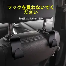 車用ヘッドレストフック【背もたれ収納・簡単取り付け・小物掛け】