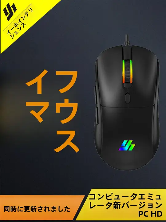 有線ゲームマウス【タマイズ可能・高精細シミュレーター・エスポーツ対応】
