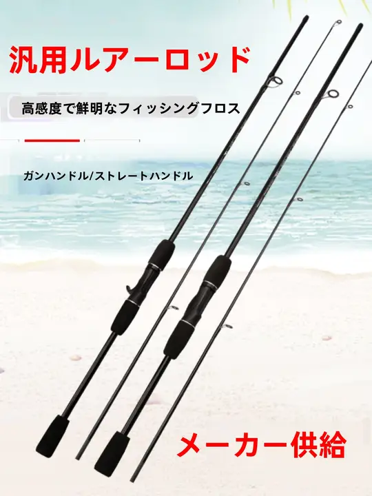 初心者向けルアーロッド全種揃ったセット【直柄・ブラックバス・遠投・海釣用】（セットアップ対応）