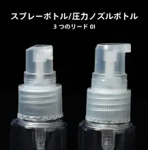 旅行用分配ボトルセット【スプレーボトル・化粧品用・空瓶・リユース可能】