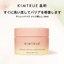穏やかなメイク落とし バターポテトクレンジングバーム【無乳化・スキンケア効果】