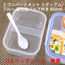 密封型 大容量 スペース分け 電子レンジ対応お弁当箱【プラスチック製・長方形・三つ仕切り】