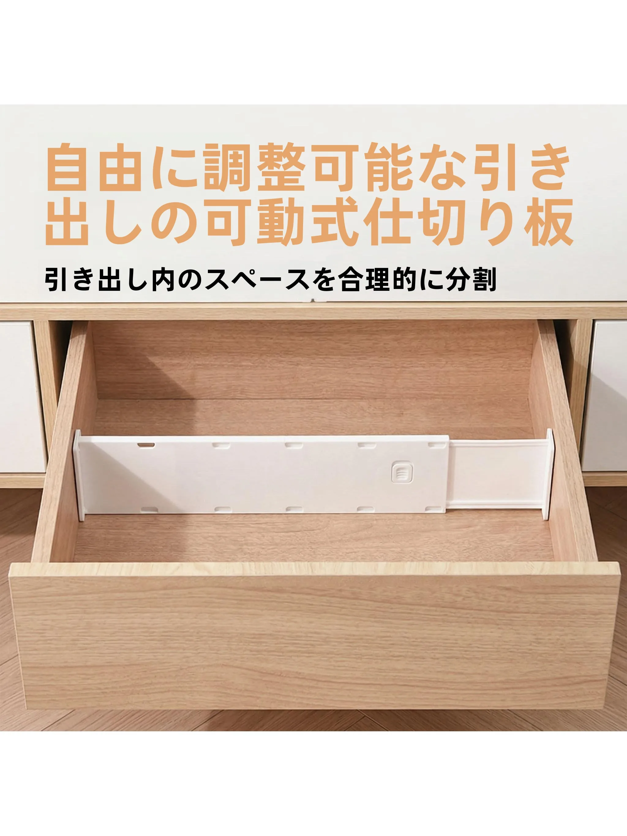 衣類収納に最適な仕切り板：引き出し用分離板の実用性と設置方法