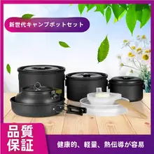 アウトドア用鍋セット【キャンプ対応・45人用・ノンスティック・携帯型】