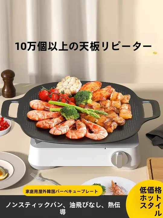 アウトドア用鉄板焼きグリル【家庭用・焼肉プレート・電磁調理器対応】