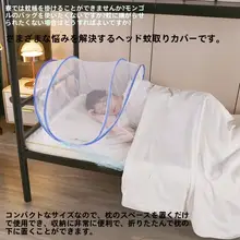 旅行用 防虫ヘッドカバー【簡単設置・折りたたみ可能・子供用・ミニサイズ】