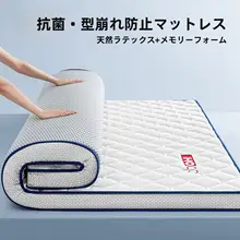 マットレス 敷き布団 トッパー 低反発ウレタン ラテックス 家庭用 寝室 一人暮らし 学生