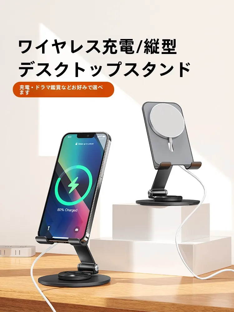MagSafe対応ワイヤレス充電スタンド：折りたたみ式でタブレットとスマートフォンを安定充電