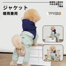 防水犬用レインコート【四足・アウトドア・汚れ防止】