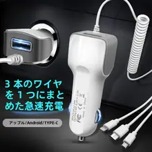 USB車載スマホ充電器【三口充電・多機能・伸縮式ケーブル】