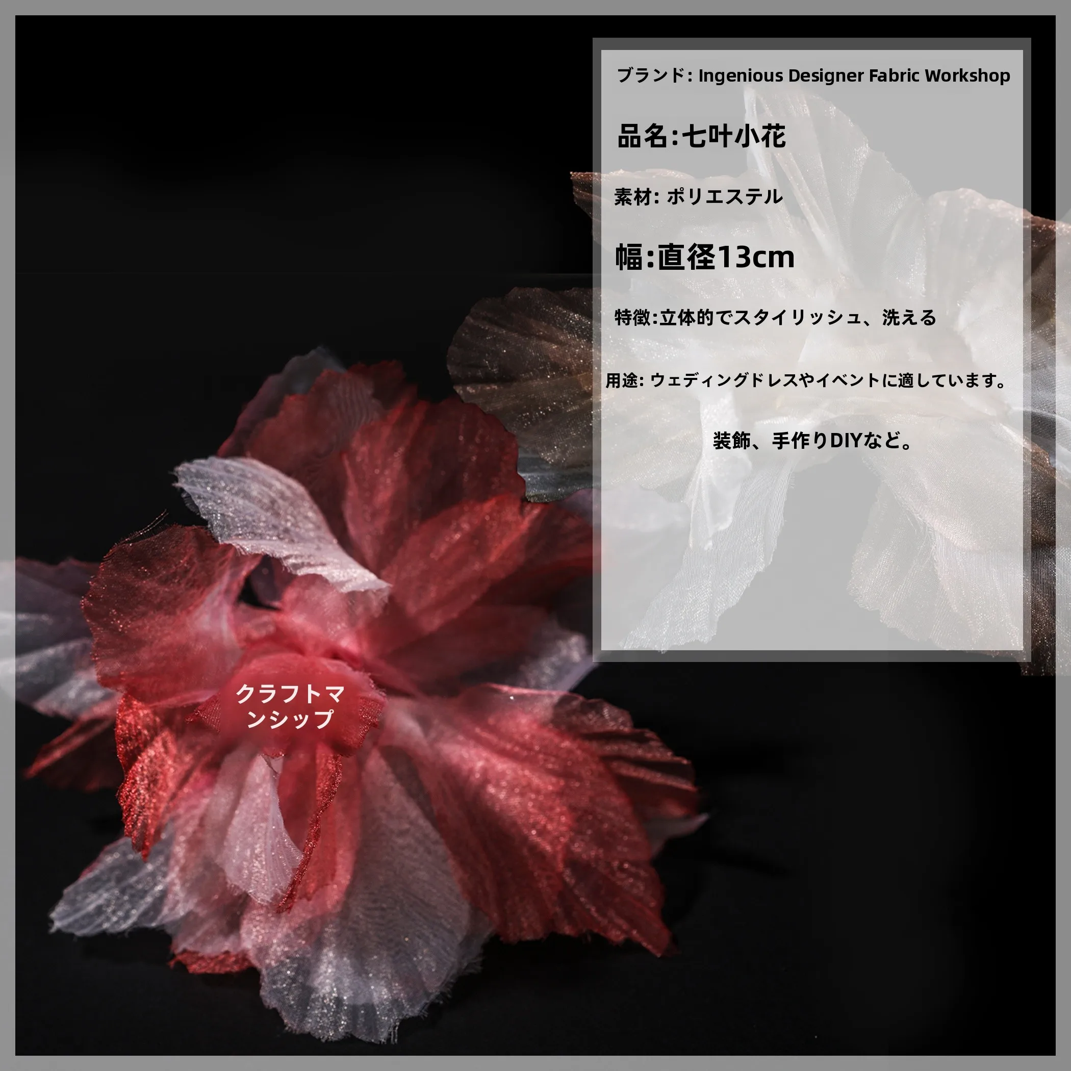 9色の七葉小花グラデーションオーガンジー：DIY服飾用デザイン素材の実用性と使い方